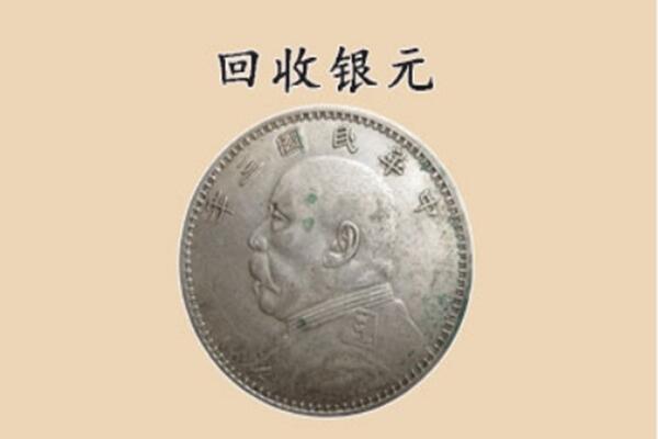 山阴县回收银元